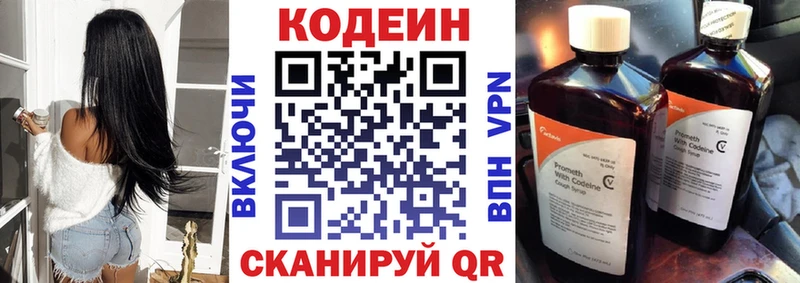 купить закладку  Киселёвск  Codein Purple Drank 